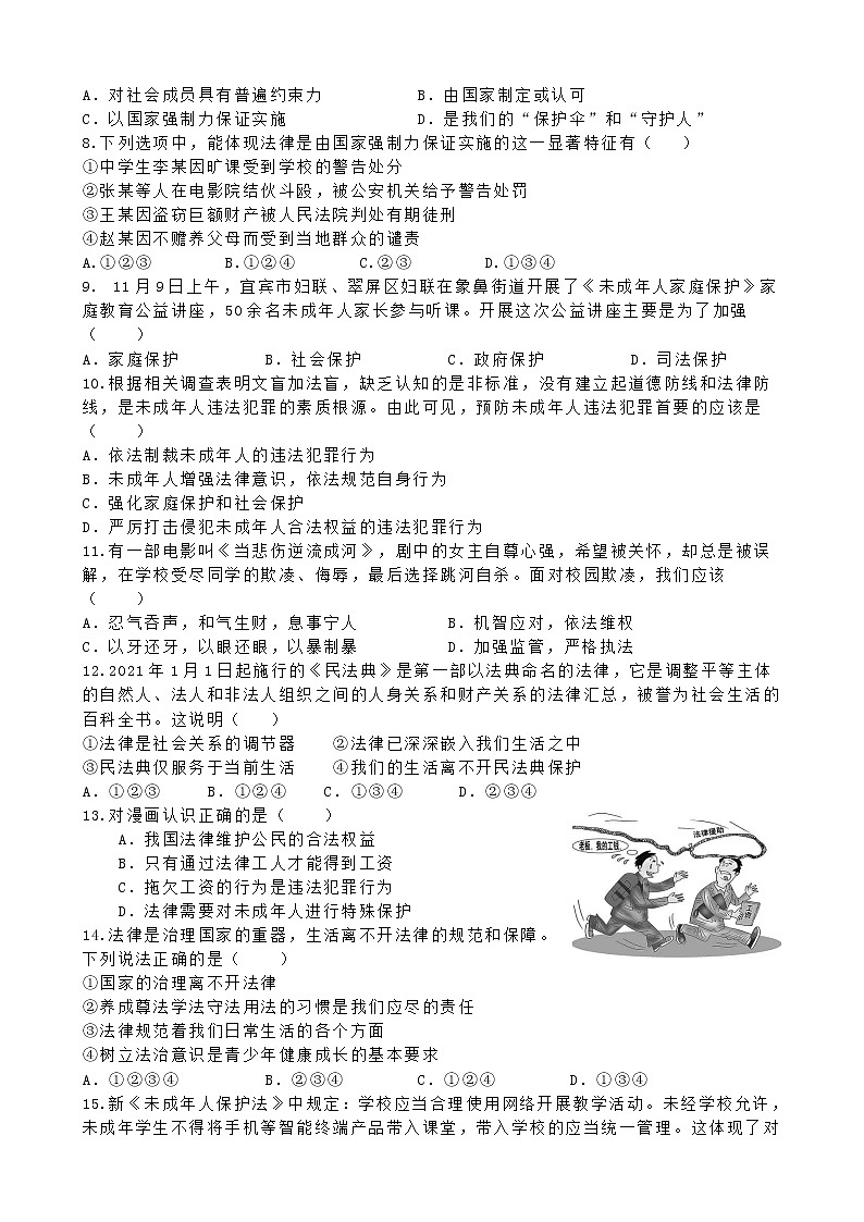 人教版道德与法治七年级下册 第四单元《走进法治天地》复习检测卷（含答案）02