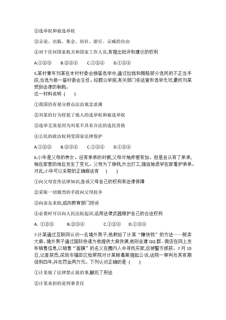 2020-2021学年部编版八年级下册期末复习道德与法治试题02