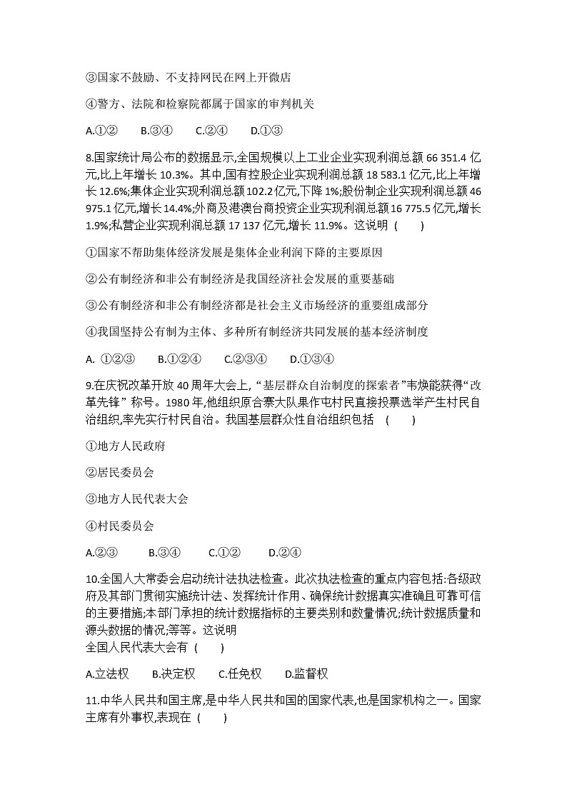 2020-2021学年部编版八年级下册期末复习道德与法治试题03