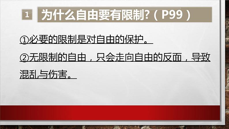 7.1自由平等的真谤课件05