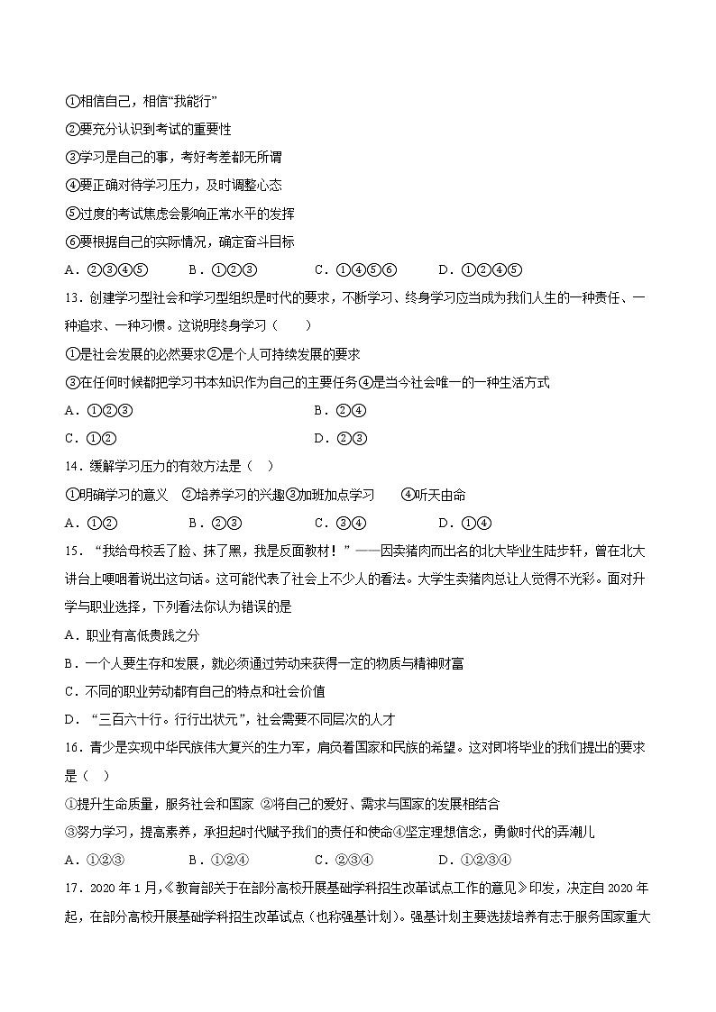 人教版道德与法治九年级下册 第三单元《走向未来的少年》检测题（含答案）03