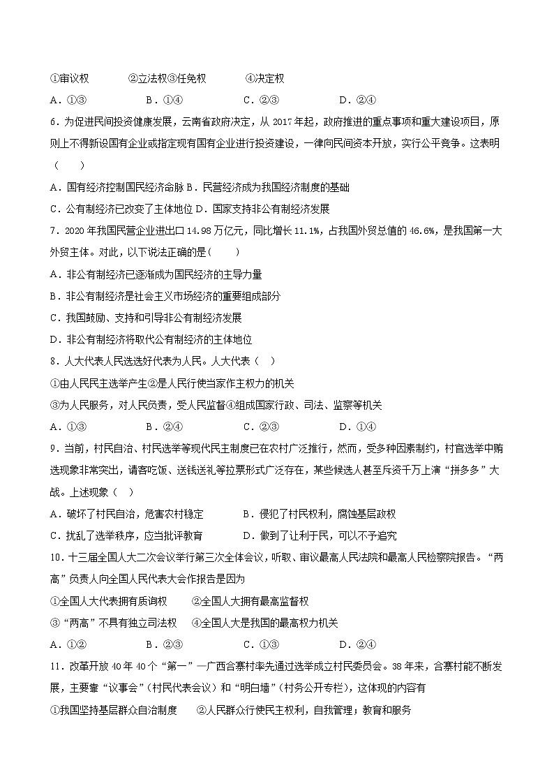 人教版道德与法治八年级下册 第三单元《人民当家作主》检测题（含答案）02