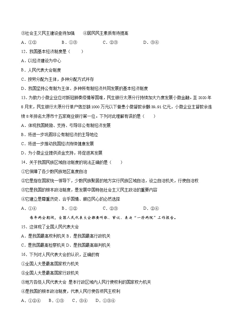 人教版道德与法治八年级下册 第三单元《人民当家作主》检测题（含答案）03