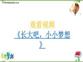 部編版道德與法治七年級上冊1.2  少年有夢 同步教學(xué)課件