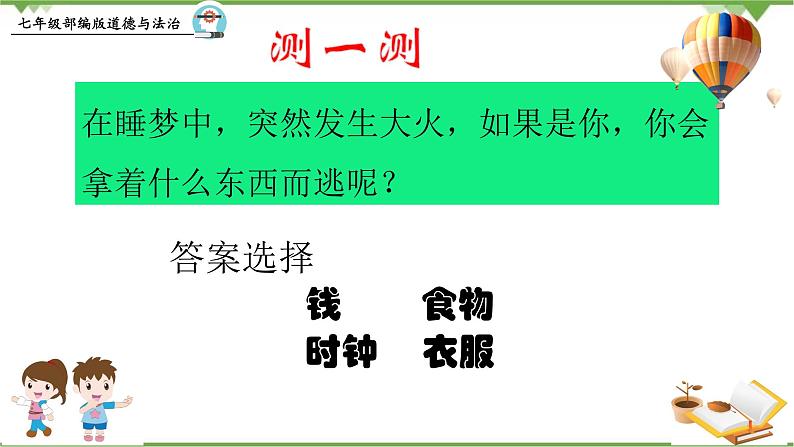 3.1  认识自己-部编版道德与法治七年级上册 同步教学课件08