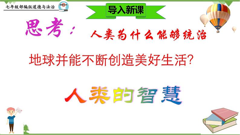 3.2  做更好的自己-部编版道德与法治七年级上册 同步教学课件03