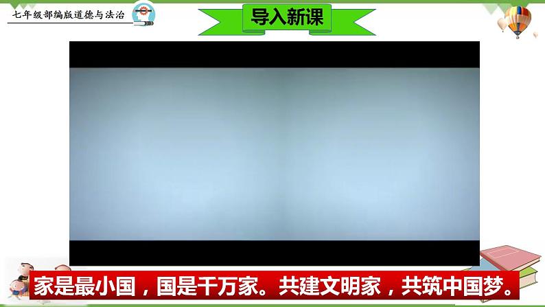 7.3  让家更美好-部编版道德与法治七年级上册 同步教学课件01