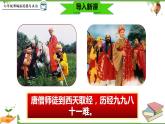 9.2  增強生命的韌性-部編版道德與法治七年級上冊 同步教學(xué)課件