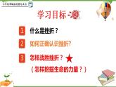9.2  增強生命的韌性-部編版道德與法治七年級上冊 同步教學(xué)課件
