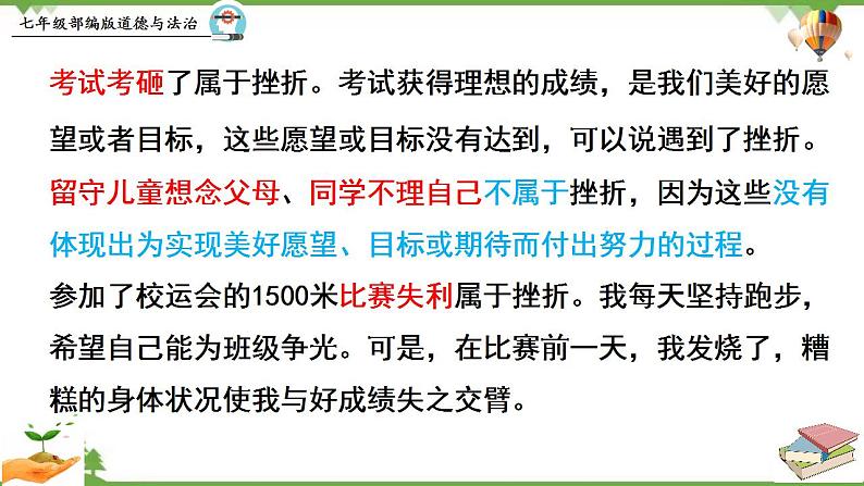 9.2  增强生命的韧性-部编版道德与法治七年级上册 同步教学课件08