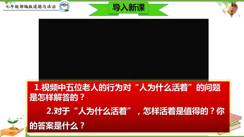 10.1  感受生命的意义-部编版道德与法治七年级上册 同步教学课件01