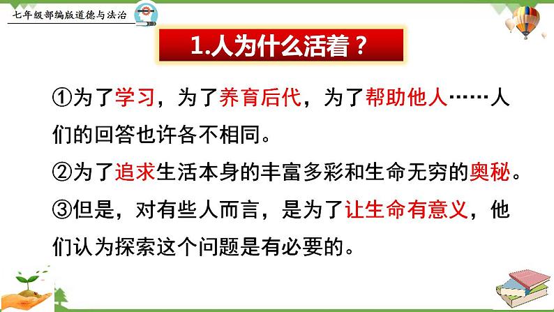 10.1  感受生命的意义-部编版道德与法治七年级上册 同步教学课件07