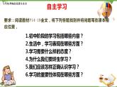 2.1  学习伴成长-部编版道德与法治七年级上册 同步教学课件