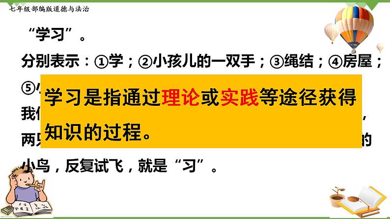 2.1  学习伴成长-部编版道德与法治七年级上册 同步教学课件06