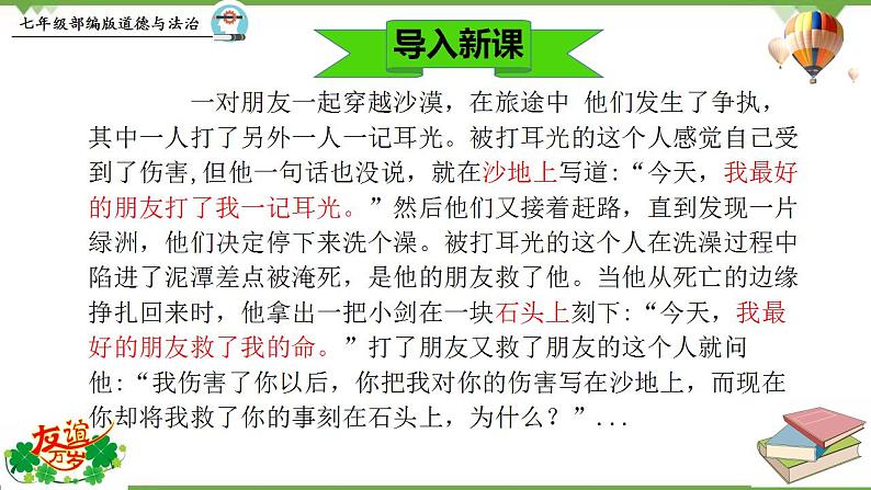 5.1  让友谊之树常青 -部编版道德与法治七年级上册 同步教学课件02