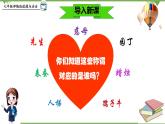 6.1  走近老師-部編版道德與法治七年級上冊 同步教學課件