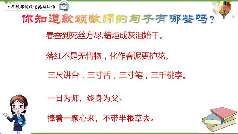 6.1  走近老师-部编版道德与法治七年级上册 同步教学课件03