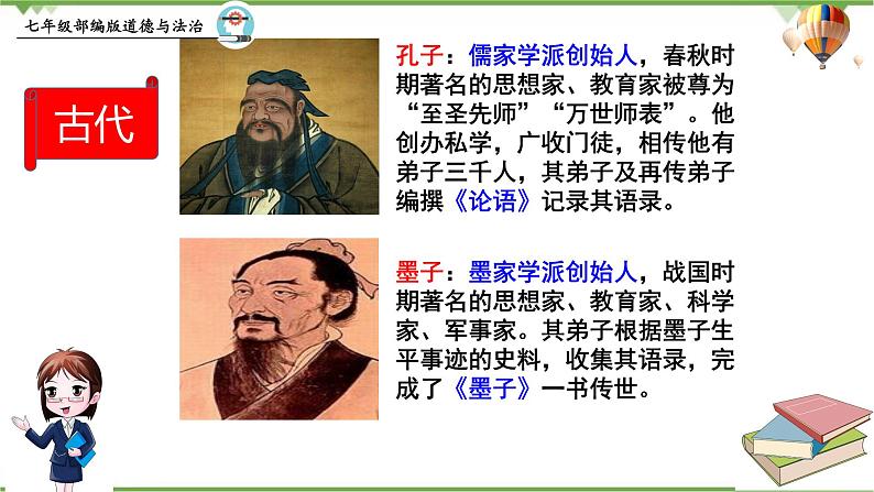 6.1  走近老师-部编版道德与法治七年级上册 同步教学课件08