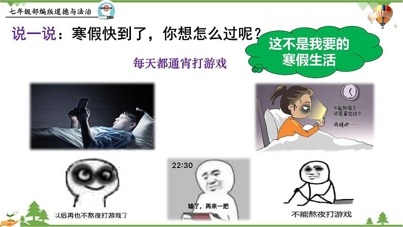 10.2  活出生命的精彩-部编版道德与法治七年级上册 同步教学课件06