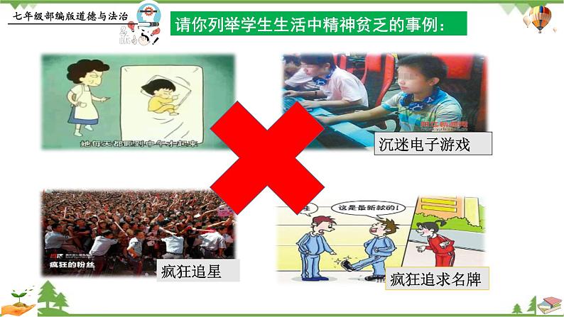 10.2  活出生命的精彩-部编版道德与法治七年级上册 同步教学课件07