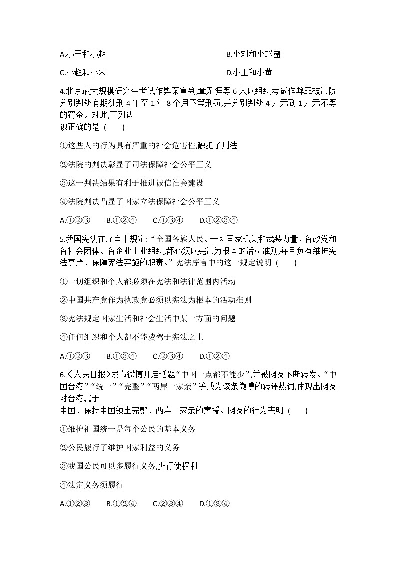 2020-2021学年部编版八年级下册期末复习道德与法治训练题（一）02