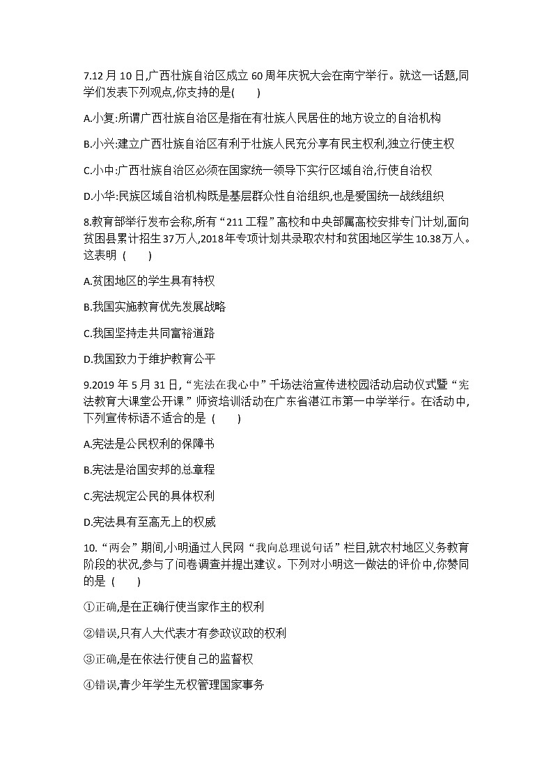 2020-2021学年部编版八年级下册期末复习道德与法治训练题（一）03