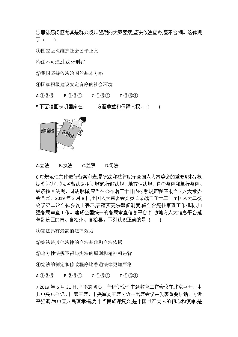 2020-2021学年部编版八年级下册期末复习道德与法治训练题（二）02