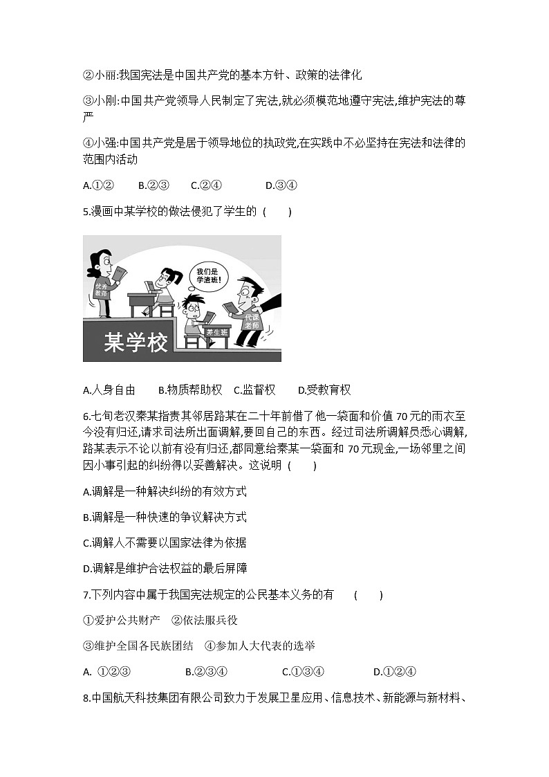 2020-2021学年部编版八年级下册期末复习道德与法治练习题（三）第2页