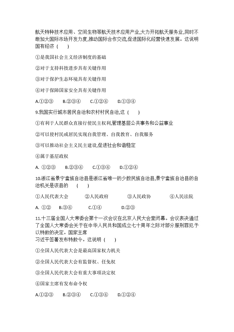 2020-2021学年部编版八年级下册期末复习道德与法治练习题（三）第3页
