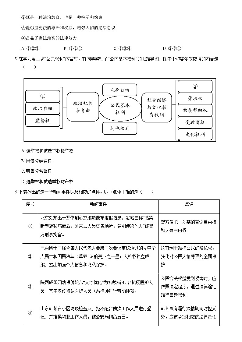 2020-2021学年部编版八年级下册期末复习道德与法治训练题（四）02
