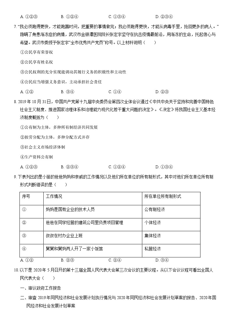 2020-2021学年部编版八年级下册期末复习道德与法治训练题（四）03