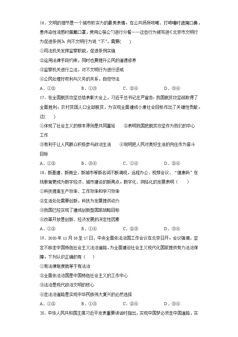 2021年山东省菏泽市单县中考三模道德与法治试题（word版 含答案）03