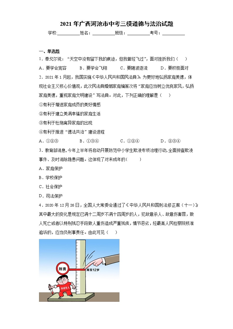 2021年广西河池市中考三模道德与法治试题（word版 含答案）01