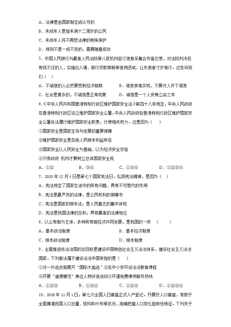 2021年广西河池市中考三模道德与法治试题（word版 含答案）02