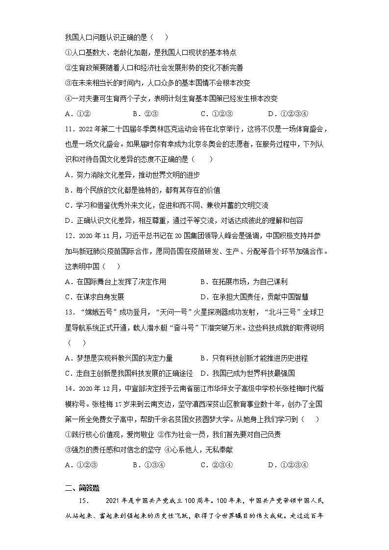 2021年广西河池市中考三模道德与法治试题（word版 含答案）03