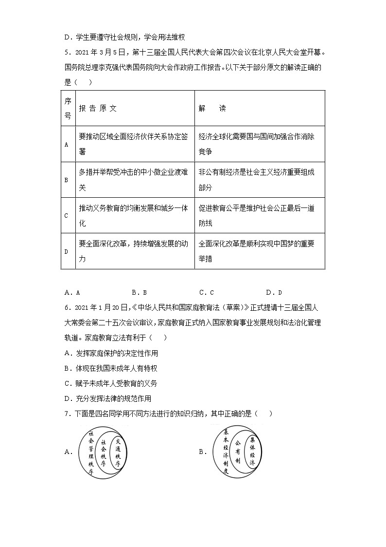 2021年江苏省盐都区中考三模道德与法治试题（word版 含答案）第2页