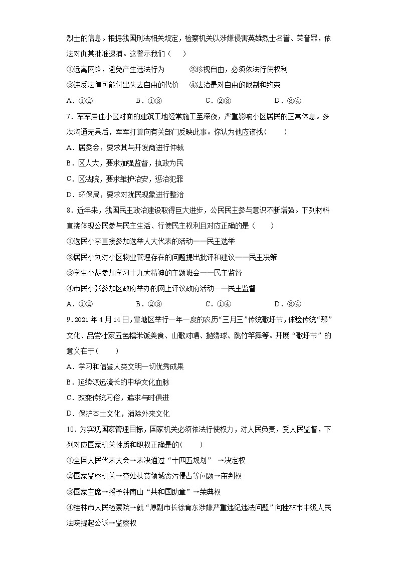 2021年广西贵港市覃塘区中考三模道德与法治试题（word版 含答案）02