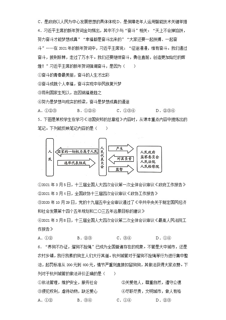 2021年河南省新乡市卫辉市中考二模道德与法治试题（word版 含答案）02