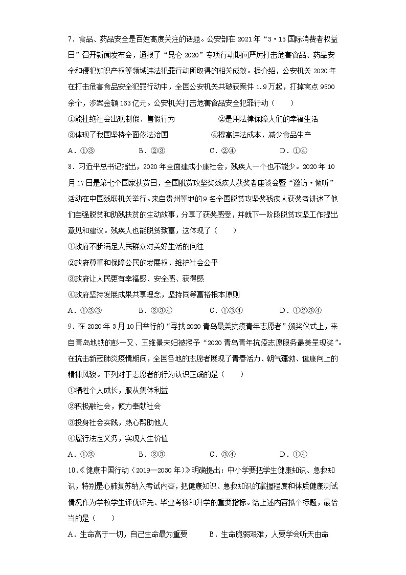 2021年河南省新乡市卫辉市中考二模道德与法治试题（word版 含答案）03