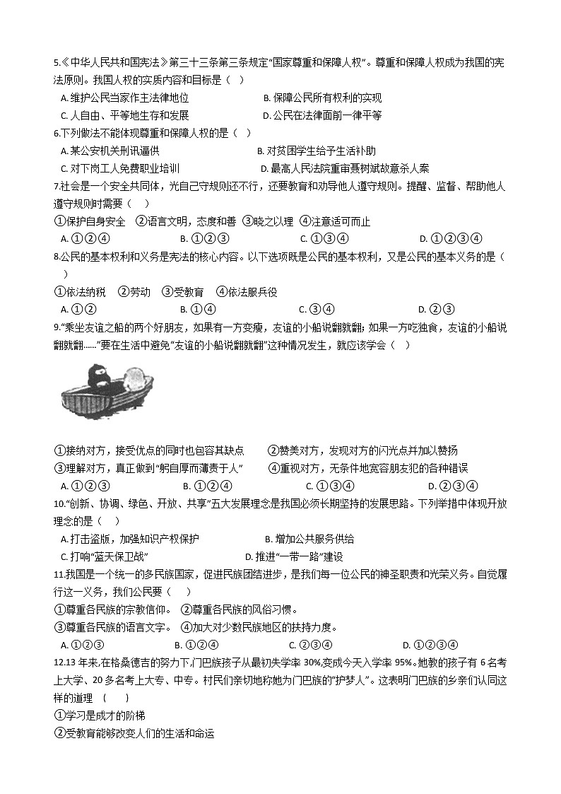 2021年内蒙古呼伦贝尔市中考道德与法治模拟试卷（含答案）（七）02