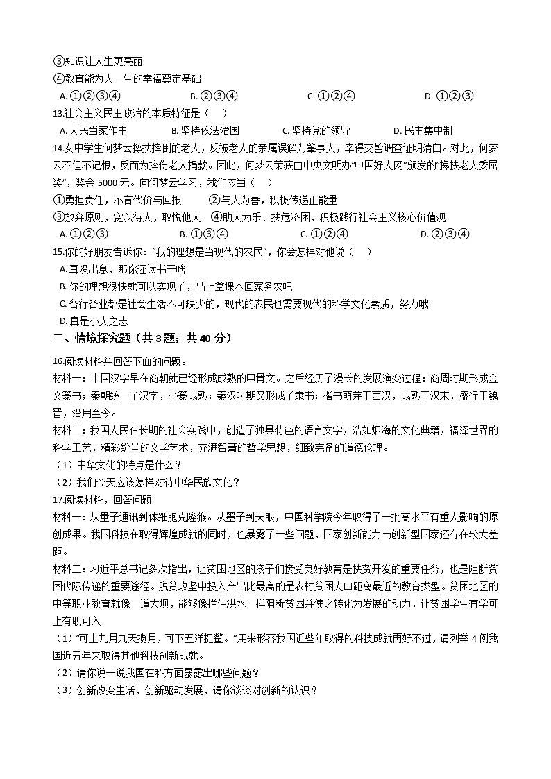 2021年内蒙古呼伦贝尔市中考道德与法治模拟试卷（含答案）（七）03