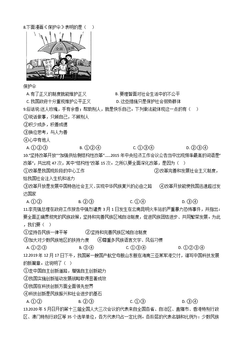 2021年内蒙古呼伦贝尔市中考道德与法治模拟试卷（含答案）（五）02