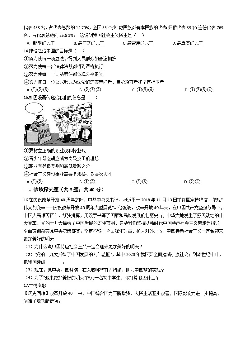2021年内蒙古呼伦贝尔市中考道德与法治模拟试卷（含答案）（五）03