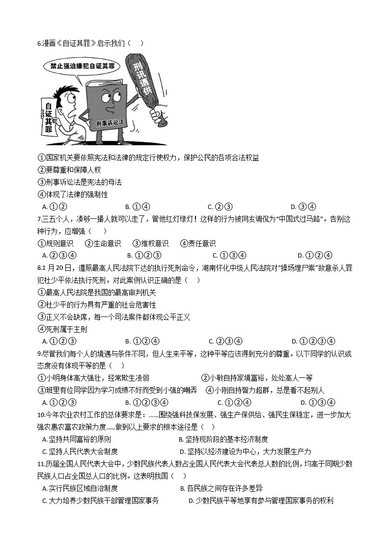 2021年内蒙古呼伦贝尔市中考道德与法治模拟试卷（含答案）（三）02