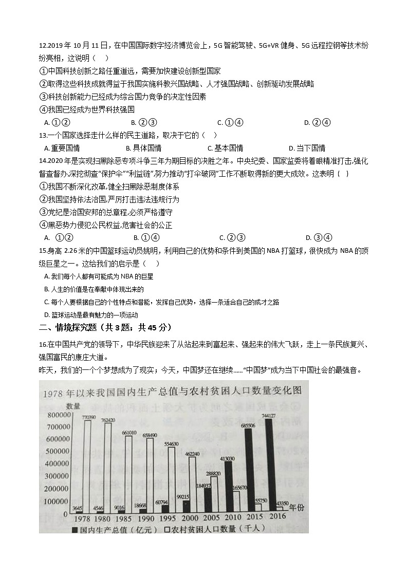 2021年内蒙古呼伦贝尔市中考道德与法治模拟试卷（含答案）（三）03