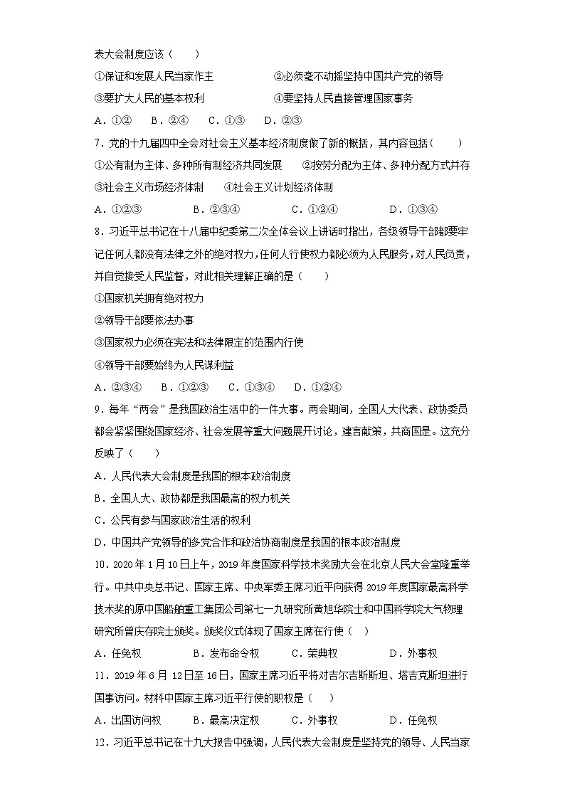 部编版道德与法治八年级下册 第三单元《人民当家作主》测试题（含答案）02