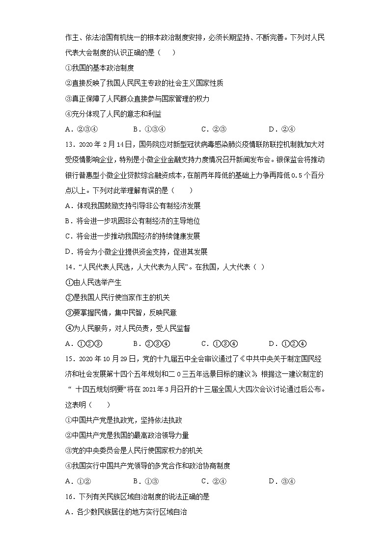 部编版道德与法治八年级下册 第三单元《人民当家作主》测试题（含答案）03