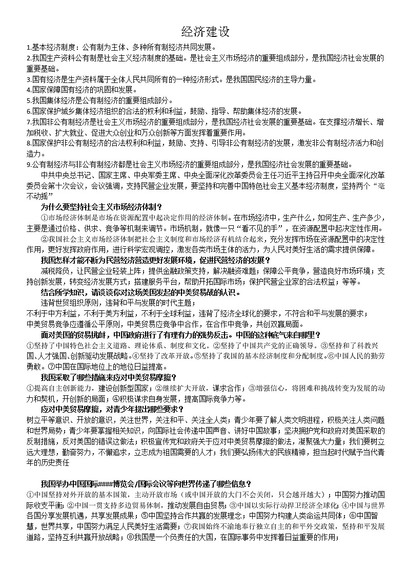 2021年中考道德与法治考试知识点总结资料01