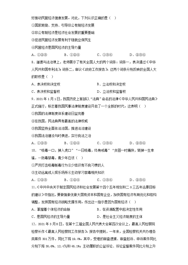 2021年甘肃省酒泉市中考三模道德与法治试题（word版 含答案）02