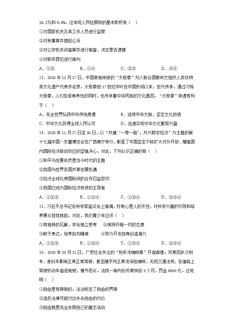 2021年甘肃省酒泉市中考三模道德与法治试题（word版 含答案）03